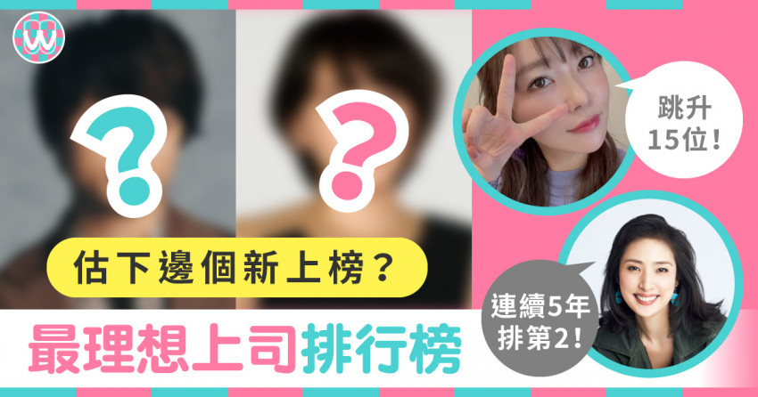 最理想上司排名 嵐成員新上榜即奪第2名 指原莉乃跳升15位 最理想上司排名 嵐成員新上榜即奪第2名 指原莉乃跳升15位
