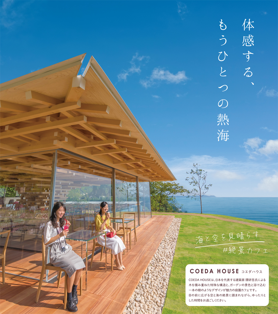 限定一日一組 獨享隈研吾設計cafe 坐擁無敵大海景