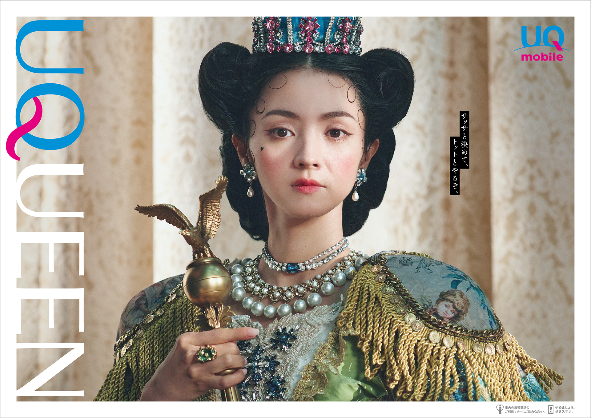超華麗宮殿 滿島光 松田龍平化身女王與管家 新系列廣告足 超華麗宮殿 滿島光 松田龍平化身女王與管家 新系列廣告足